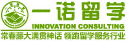 一诺留学