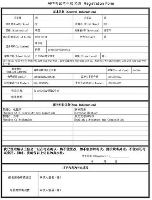 AP考试报名信息表