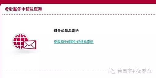考后申请服务及查询