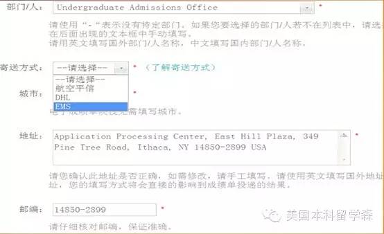 填写申请学校具体地址