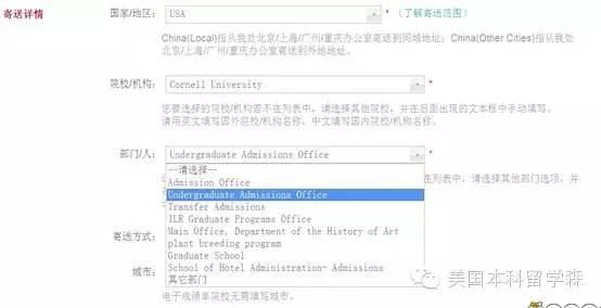 填写申请学校信息