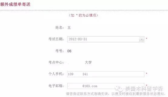 额外成绩单寄送