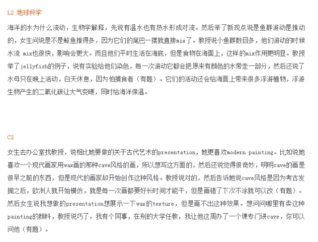 12月19日&20日托福听力考后解析