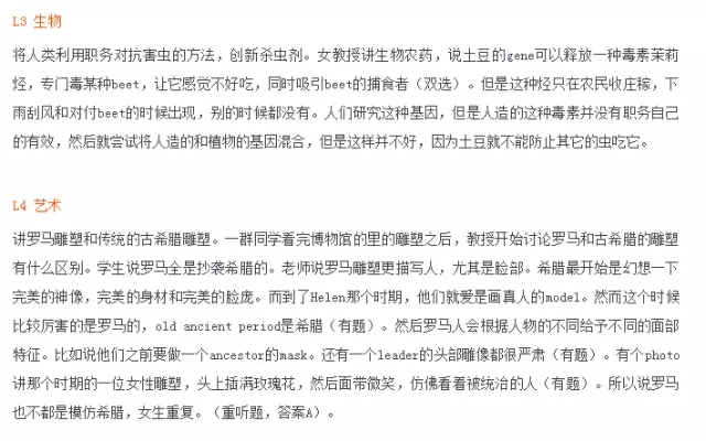 12月19日&20日托福听力考后解析