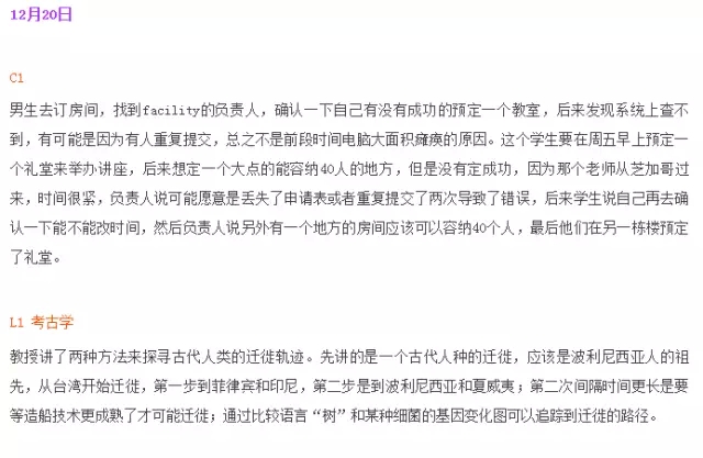 12月19日&20日托福听力考后解析